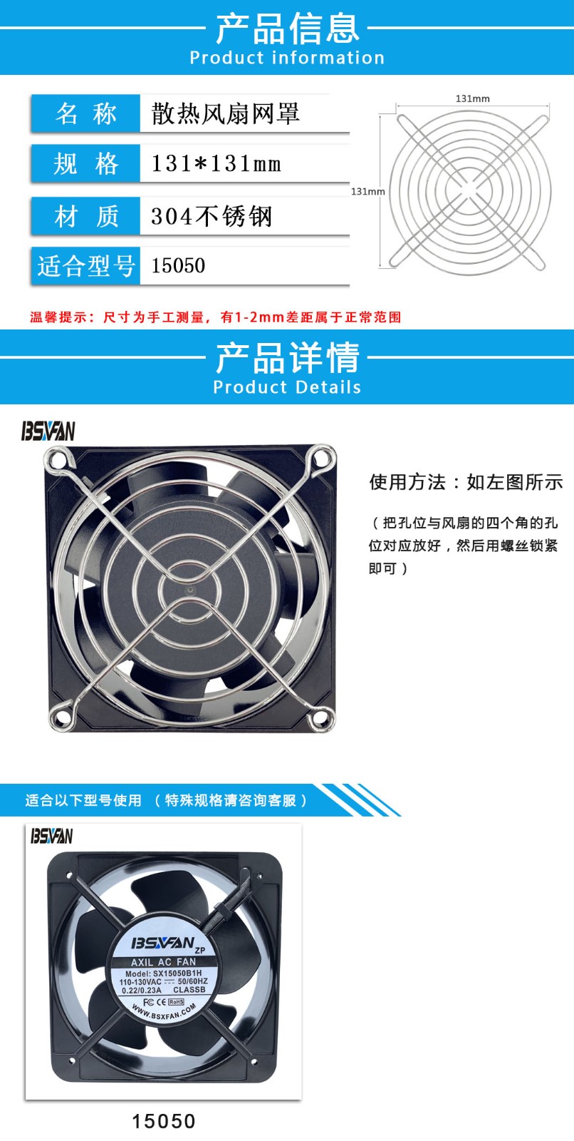 131mm網罩詳情（中文版）.jpg