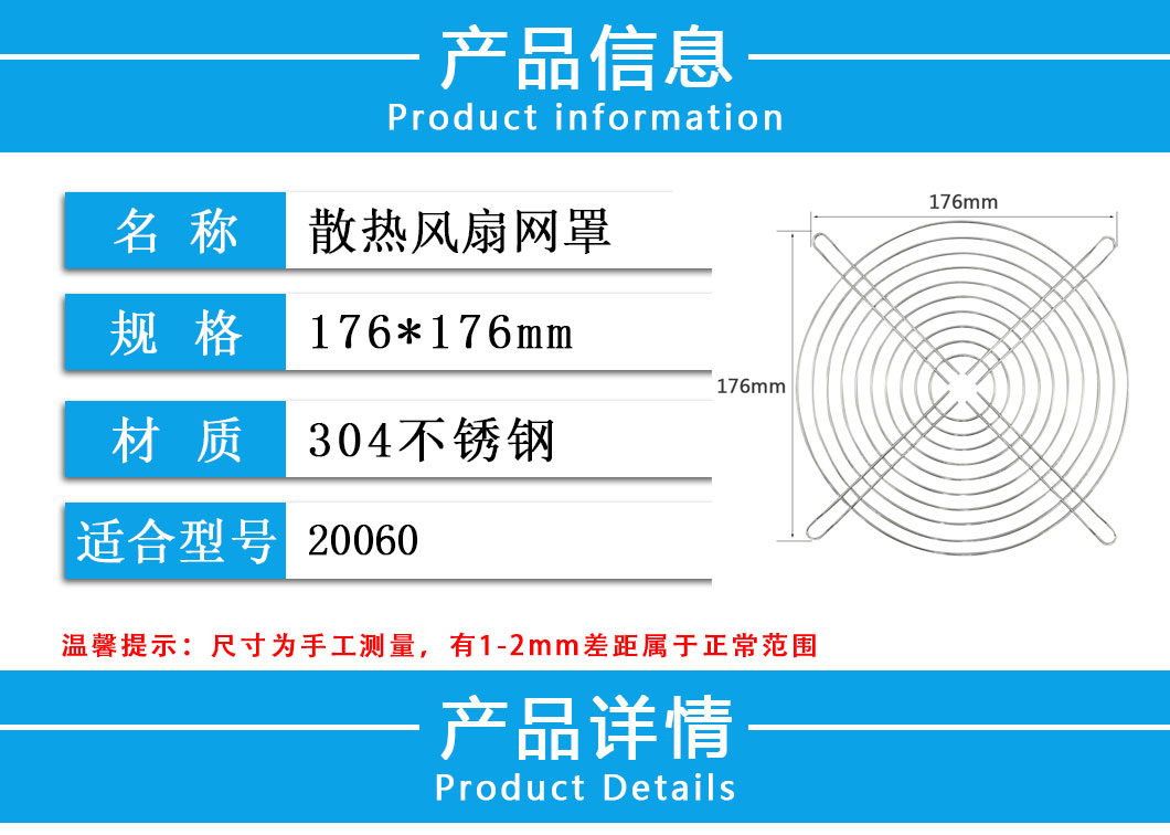 176mm網(wǎng)罩詳情（中文版）_01.jpg