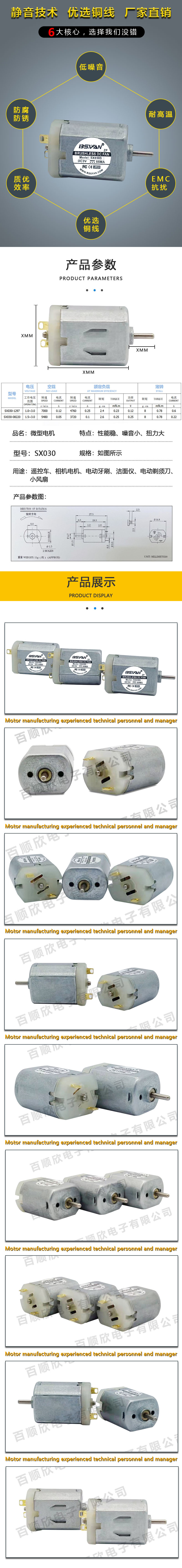 SX030S電機詳情.jpg