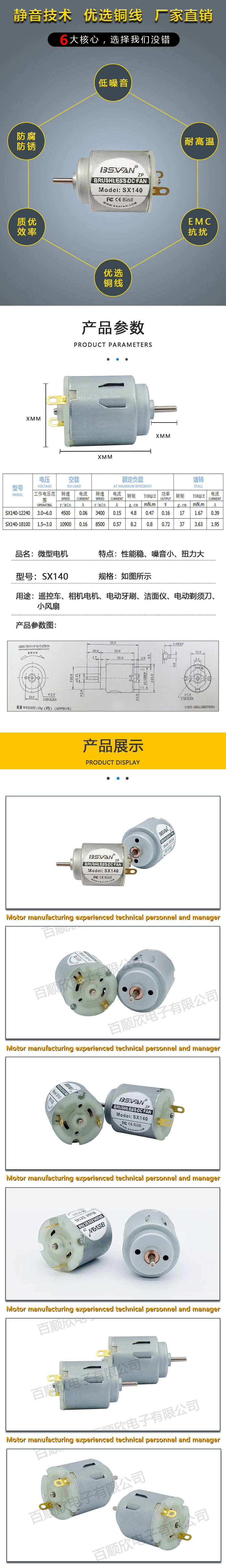 SX140電機詳情.jpg