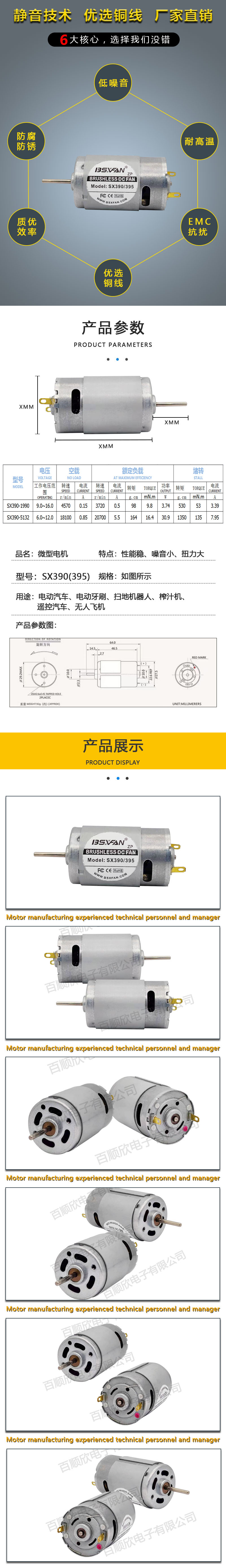 SX390(395)電機詳情.jpg